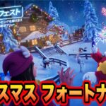 フォートナイトクリスマス　#Fortnite