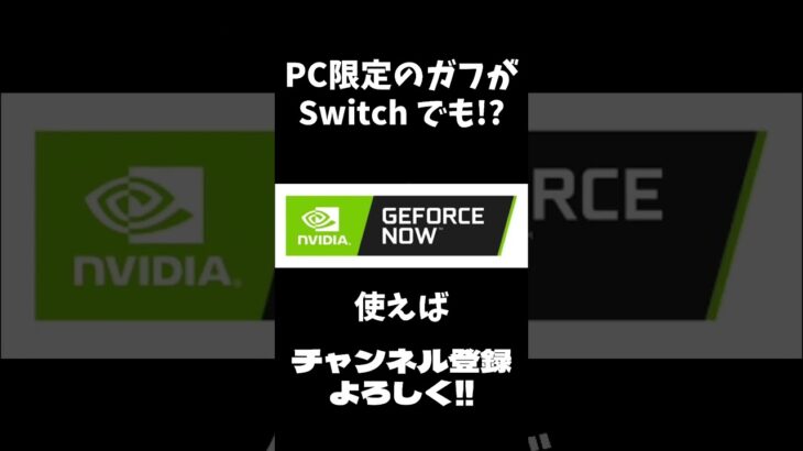 PC限定のガフがSwitchでも貰える!? 【フォートナイト/Fortnite】 #shorts