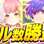 【白熱】最強女子VS最強プロゲーマーの本気のキル数勝負！【フォートナイト/Fortnite】