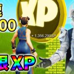 【レベル上げ無限XP】最速レベル100行きたい人のための最新クリエイティブマップ！【シーズン1】【フォートナイト】1209