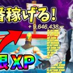 【最速レベル上げ無限XP】チート級に稼げるクリエイティブの裏技とは？【シーズン1】【チャプター4】【フォートナイト】1210