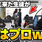 初心者のふりしてeスポーツ学校に潜入した結果ww【フォートナイト/Fortnite】