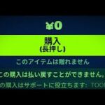 「フォートナイト」たくさん無料アイテムがもらえる神イベント！？