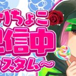 【フォートナイト】　🌹 縛り系ソロカスタム配信 🌹新武器縛りでいきます‼　初見さん歓迎(ΦωΦ)♡