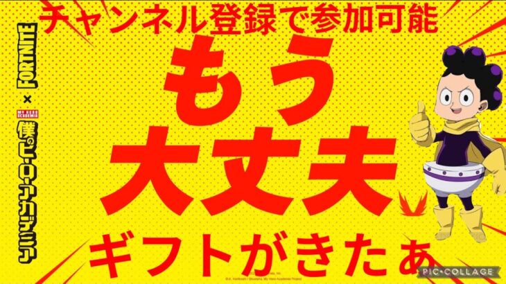 ヒロアカコラボが来た!ラストはソロギフト付き!　カスタムマッチやってくぅ!チャンネル登録で参加可能だよ