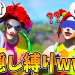 【鬼畜】相方を『目隠し』してデュオ行ったら、超絶面白すぎたｗｗｗｗｗｗ【フォートナイト】