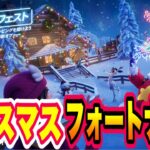 フォートナイトクリスマス