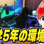 視聴者の小学生キッズたちで一番”ゲーム環境”に課金しまくってる部屋が神環境すぎたｗｗｗ【フォートナイト】