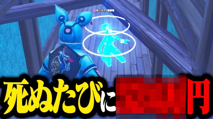 ねこくんと『死んだら募金アスレチック』やったら破産したwwww【フォートナイト/Fortnite】