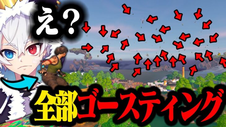 【ドッキリ】ねこくんに内緒で『視聴者にゴースティング』をさせた結果wwww【フォートナイト/Fortnite】