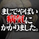 【ガチ】1番痛いと言われている病気になりました