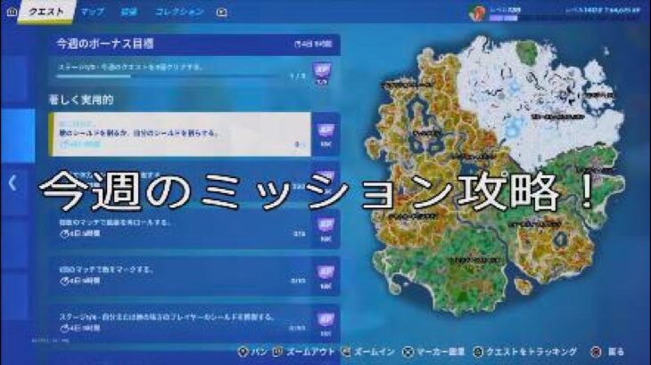 [フォートナイト]今週のミッション攻略！(1/17～) #fortnite #フォートナイト