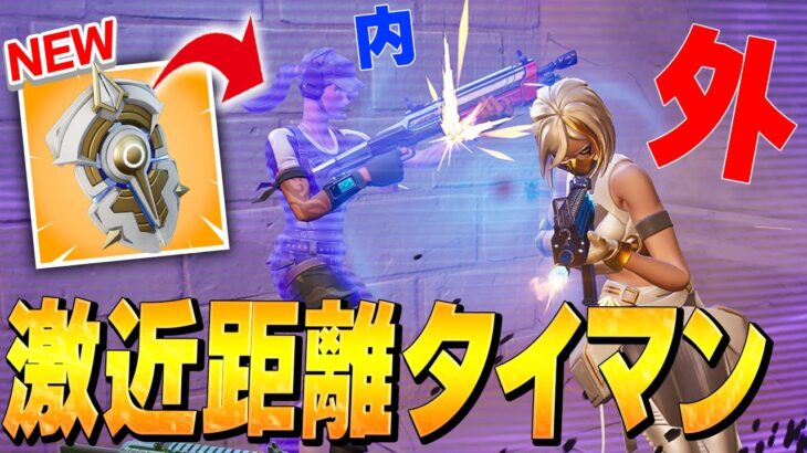 新武器のシールドで緊張感120点の激戦1vs1をする、ネフライトwwww【フォートナイト/Fortnite】