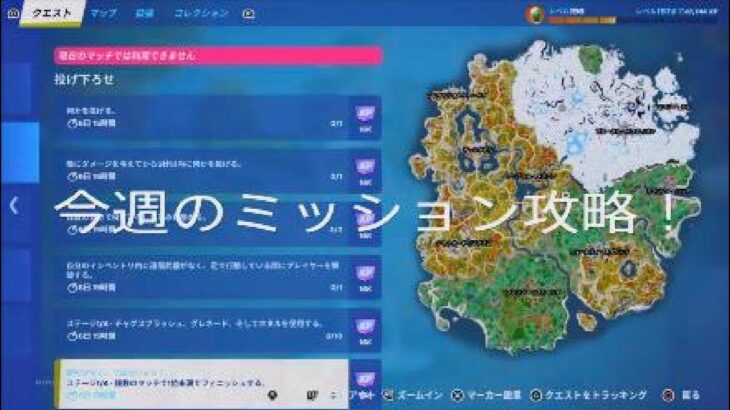 [今週のミッション攻略！](1/25～)途中から音ないです。　#fortnite #フォートナイト