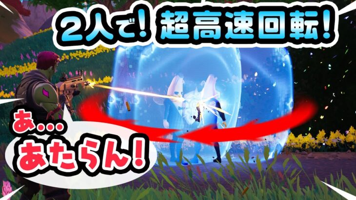 【盾超高速回転】2人でやってみるとどうなる？実際のマッチで検証！など チャプター4シーズン1新要素などイロイロ検証動画 第803弾【フォートナイト/Fortnite】