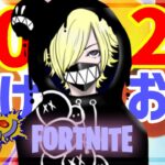 【フォートナイト】2023あけおめっ！！【FORTNITE】