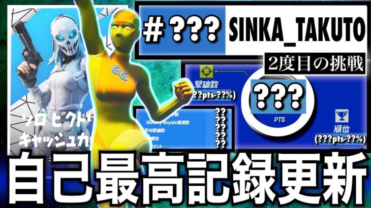 【決勝をかけたラストマッチ⁉︎】ソロビクトリーキャッシュカップ#2【フォートナイト／Fortnite】