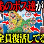 チャプタ―4であのボス達が全員復活しました！！！?【フォートナイト / Fortnite】