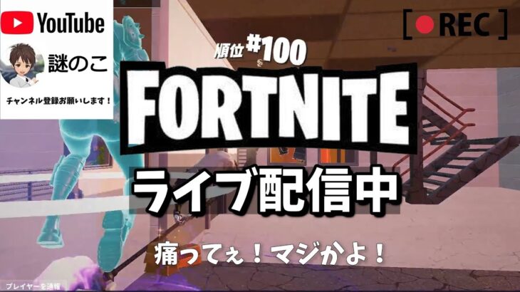 【フォートナイト】【ライブ配信】新年あけおめ 絶対リスナーと一緒に遊ばない配信、555日連続配信中、コメよろです【ソロ専】【FORTNITE】