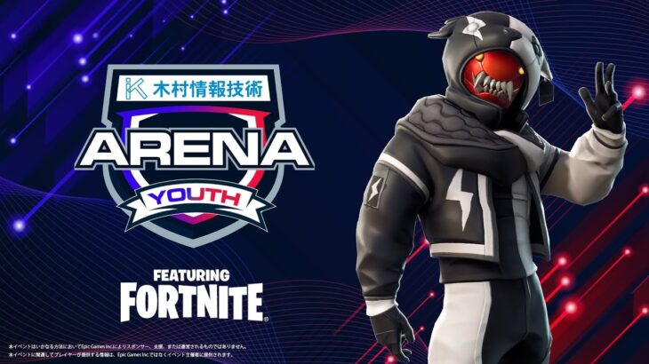 【決勝】初代王者は一体誰に!?:ALBA ARENA YOUTH 木村情報技術スポンサード featuring fortnite【フォートナイト】