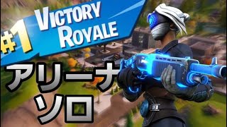 本気でソロアリーナ　【フォートナイト / FORTNITE】