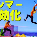 最新のハンマー対策！【フォートナイト/Fortnite】