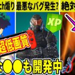 海外でSwitch煽り？限定スタイルが貰えないバグ発生！無料ツルハシは◯◯なので買わない方がいいです【フォートナイト】【ふぉとな】【EPIC】【リーク】【アプデ】【無限XP】【考察】【無料報酬】【裏技