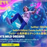 魔皇ルシフェルのフォートナイトゲーム実況～THE KID LAROI’S WILD DREAMS クエスト攻略