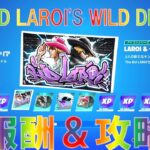 フォートナイト THE KID LAROI’S WILD DREAMS クエスト攻略 『島のコード： 2601 0606 9081v10、4294 0410 6136v4』