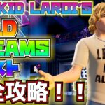 【無料報酬】「THE KID LAROI’S WILD DREAMS クエスト」完全攻略！！【フォートナイト/Fortnite】