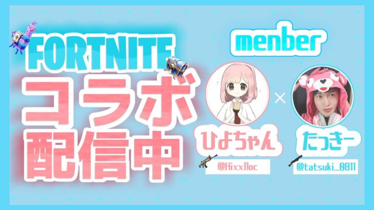 ゼロビルドデュオクイックカップ　feat.ひよちゃん。　【Fortnite/フォートナイト】