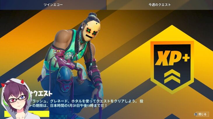 今週のクエストを攻略しながらリスナーさんとフォートナイト！【fortnite🔴1月28日】