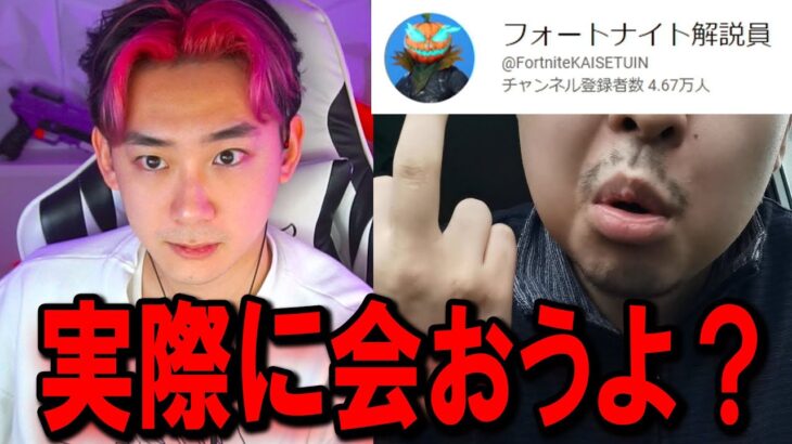 あの炎上系実況者に宣戦布告。【逃げんなよ？】