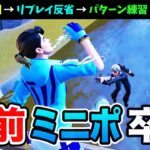 【アリーナ周回】武器チェンのミスを無くす！練習方法【フォートナイト】