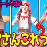 あるコラボエモートを女性スキンで踊るとエ〇いことがおきるらしいｗｗw 実際に検証 【フォートナイト】