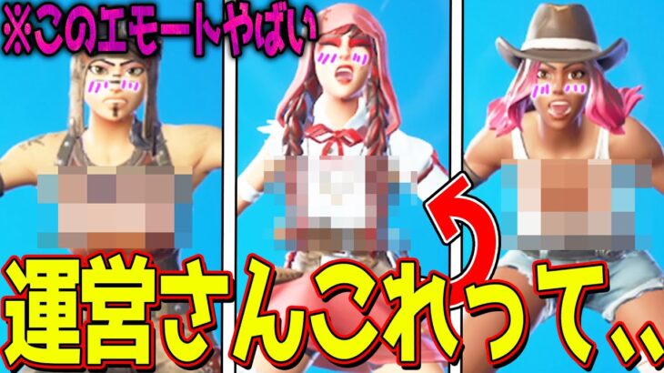 あるコラボエモートを女性スキンで踊るとエ〇いことがおきるらしいｗｗw 実際に検証 【フォートナイト】