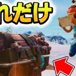 宝の地図縛りしようとしたら別のチャレンジになってたwww【フォートナイト/Fortnite】