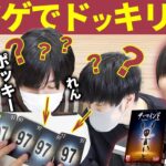 会話禁止で数字を順番に並べるゲームで「実は全員同じカードドッキリ」をぽみそしるにかけてみたwwwww【ボードゲーム】【ザ・マインド】#ぽみそしる