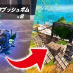 新武器「ビックブッシュボム」を建築最上段に設置してみたらwwwww【フォートナイト/Fortnite】