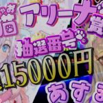 #賞金付きアリーナ #フォートナイトライブ #フォートナイトトピック 【賞金付きデュオアリーナ】総額15000円‼更に番号抽選で200円❣参加条件⇒ツイッター固定ツイート見る事(概要欄にあり)