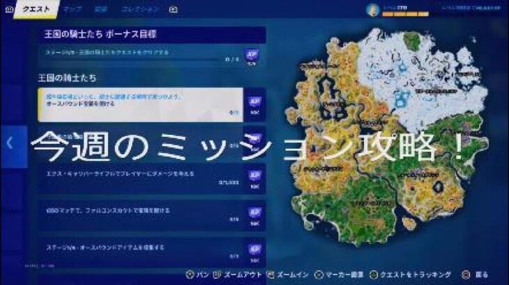 [今週のミッション攻略！](2月1日～)#fortnite #フォートナイト