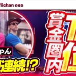 【フォートナイト】ソロビクトリーキャッシュカップ決勝１２位！4週連続賞金獲得！100＄