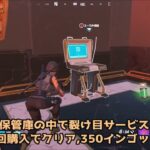 保管庫の中から裂け目サービスを購入する【フォートナイト】C4S1W12