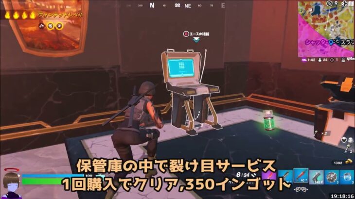 保管庫の中から裂け目サービスを購入する【フォートナイト】C4S1W12