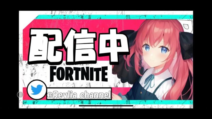 ソロアリーナ！登録お願いします　#フォートナイト　#FORTNITE