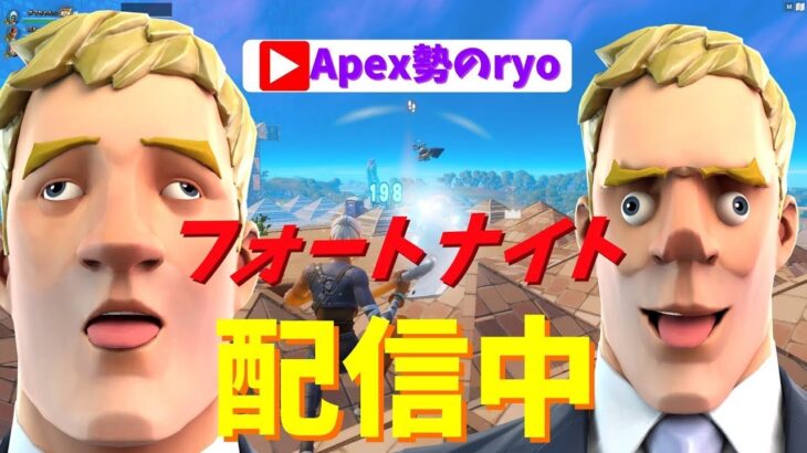 【フォートナイト/Fortnite】ソロ大会　​#フォートナイト #アリーナ #大会 #ライブ