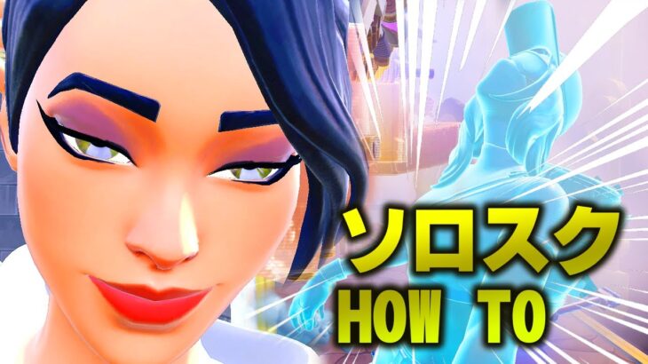 ソロスクワッドの戦い方２９キル編【フォートナイト/Fortnite】