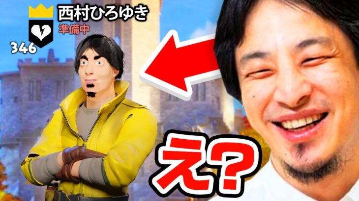 フォートナイトにひろゆきが来たんだけど…【フォートナイト / Fortnite】