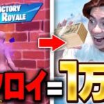 【最強】勝ったら一万円の大会で神プレイした！！【フォートナイト/Fortnite】