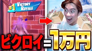 【最強】勝ったら一万円の大会で神プレイした！！【フォートナイト/Fortnite】